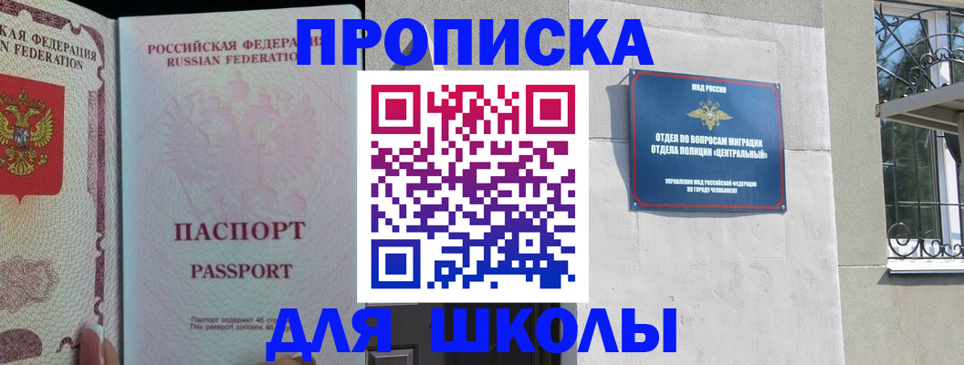 временная регистрация законно в Черепаново