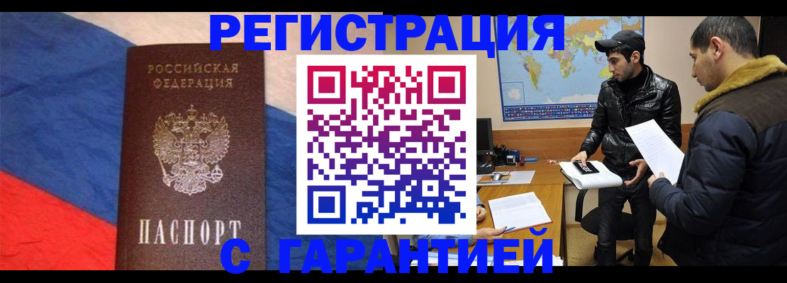 временная регистрация поиск в Черепаново