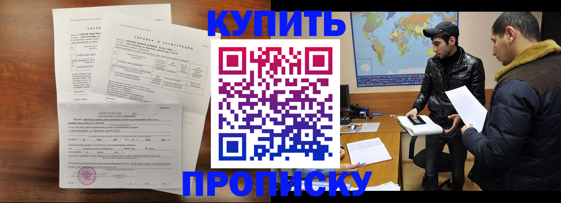 прописка для школы в Черепаново