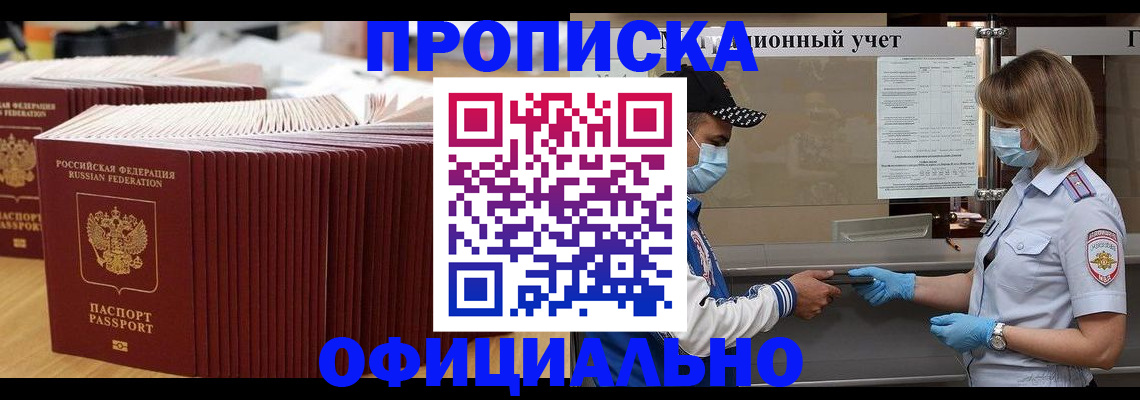 временная регистрация в Черепаново